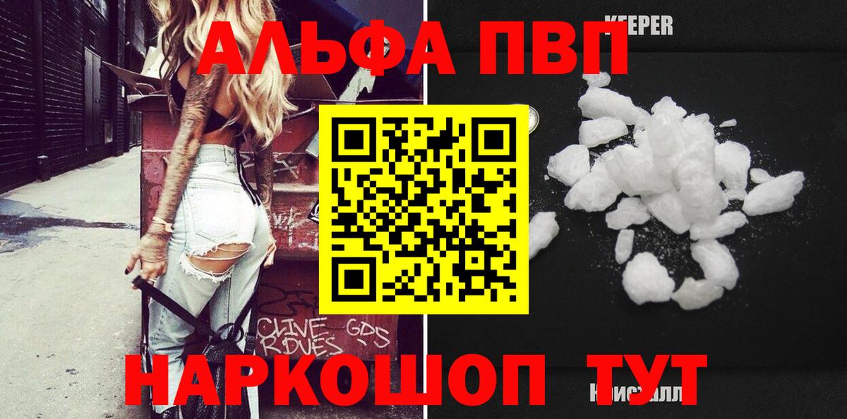 APVP Соль Томск