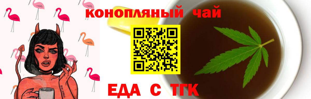 Томск  Еда ТГК конопля  Вход с VPN 