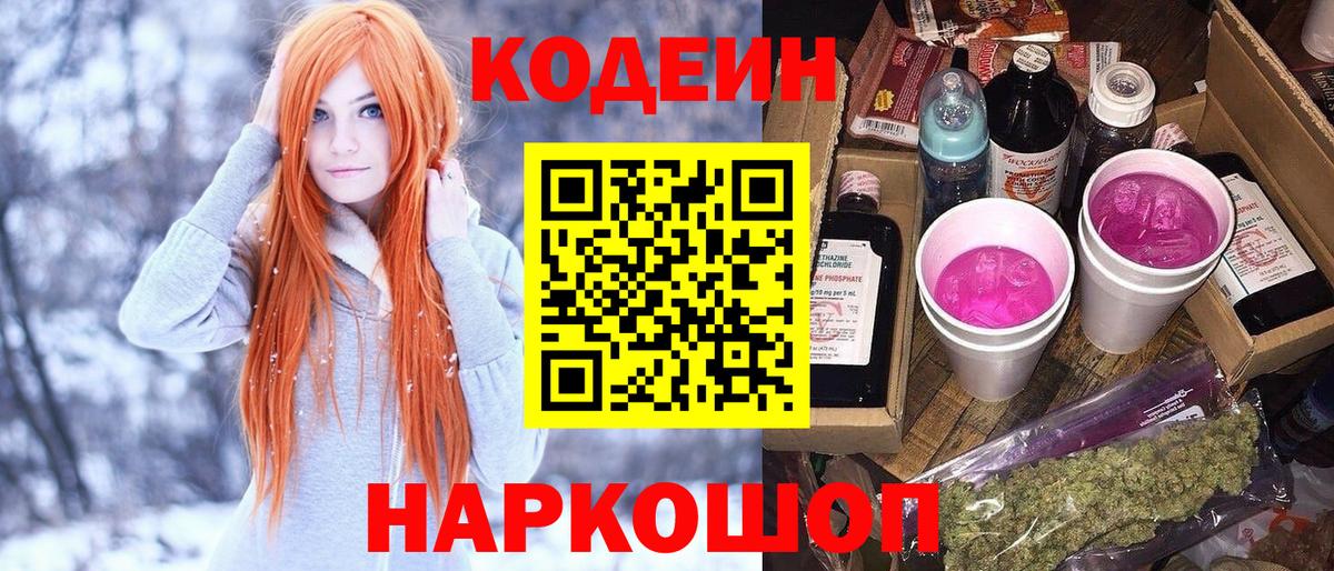 Томск  Codein Purple Drank  Вход с VPN 
