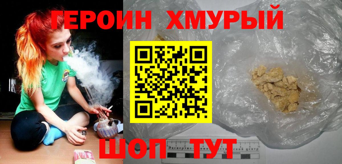 Героин белый Томск