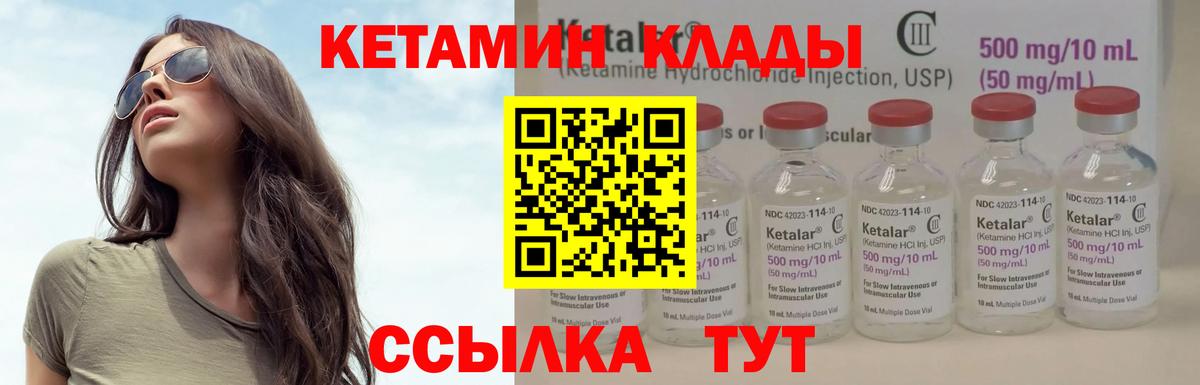 Кетамин VHQ Томск