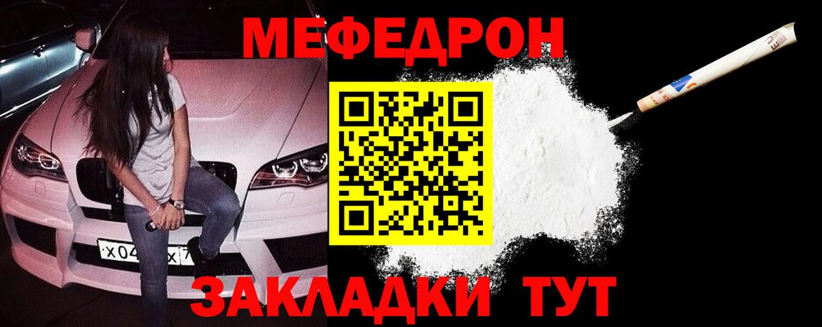 Меф Томск