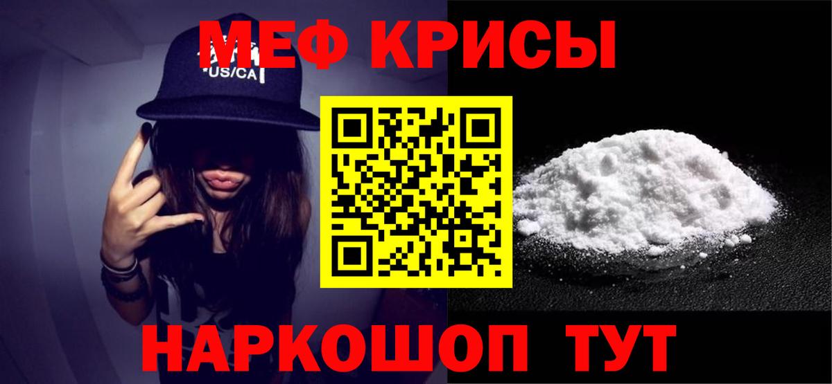 сколько стоит  МЕФ  МЕФ кристаллы  МЯУ-МЯУ  Вход с VPN  Томск  МЕФ мука 