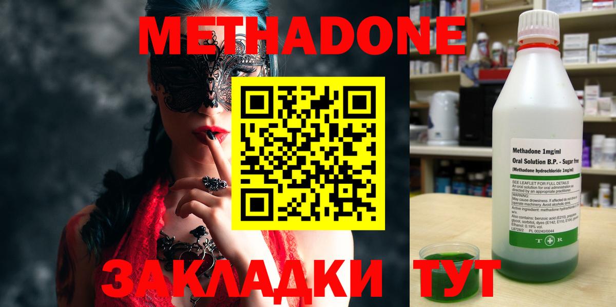 МЕТАДОН VHQ Томск